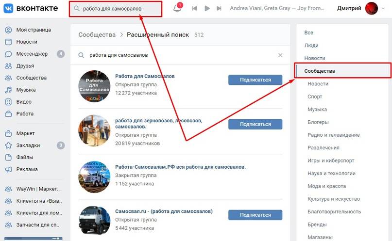 вконтакте для самосвальщков