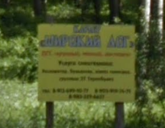 Широкий Лог