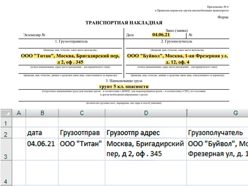 Товарная накладная автозаполняемая