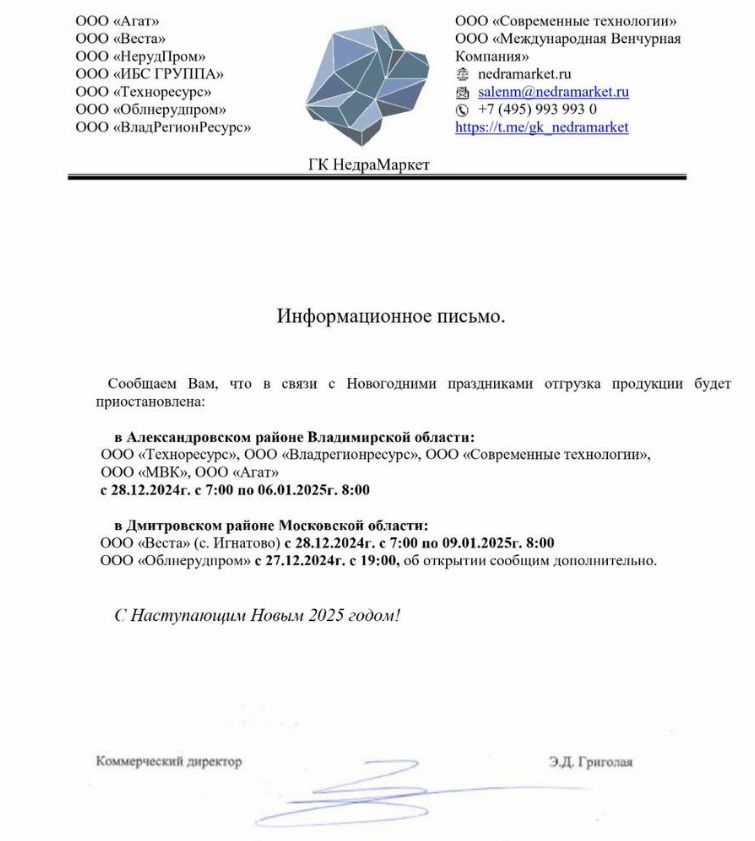 НедраМаркет