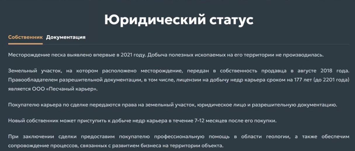 Карьер кварцевого песка