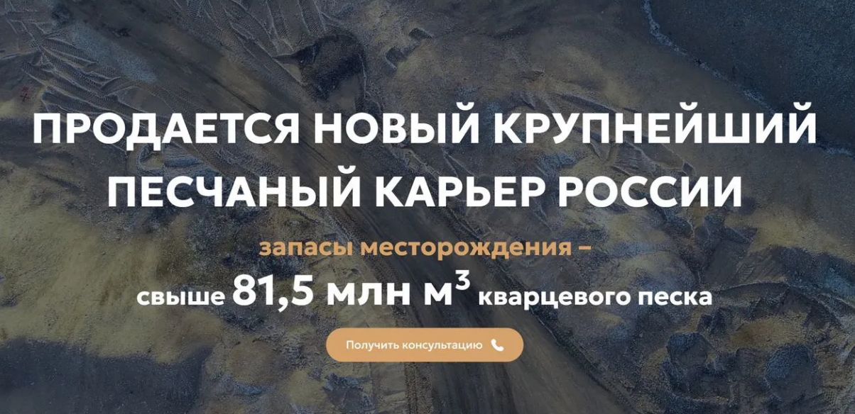 Карьер кварцевого песка