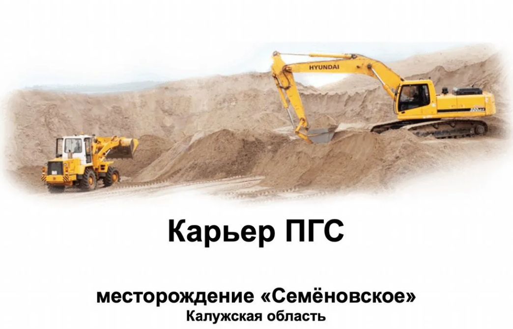 Продажа карьера пгс