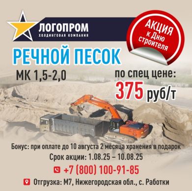 Акция к Дню Строителя!