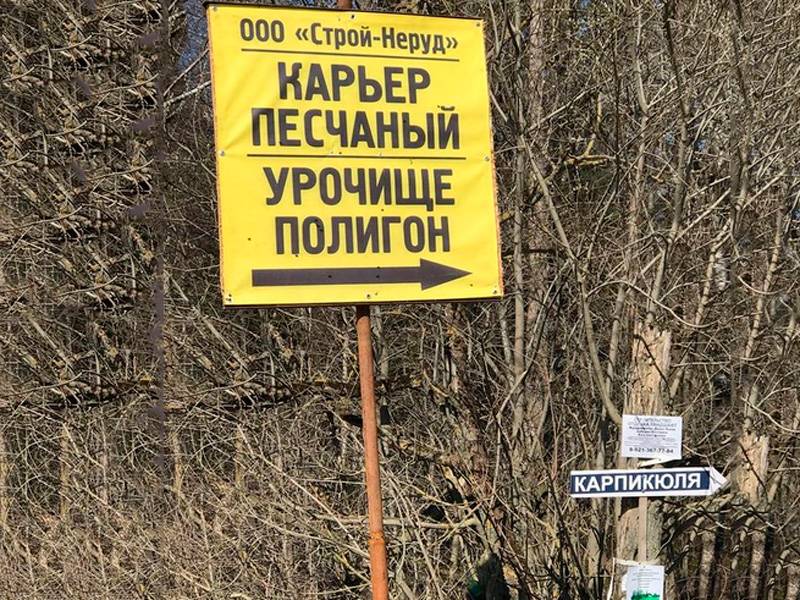 Урочище Полигон