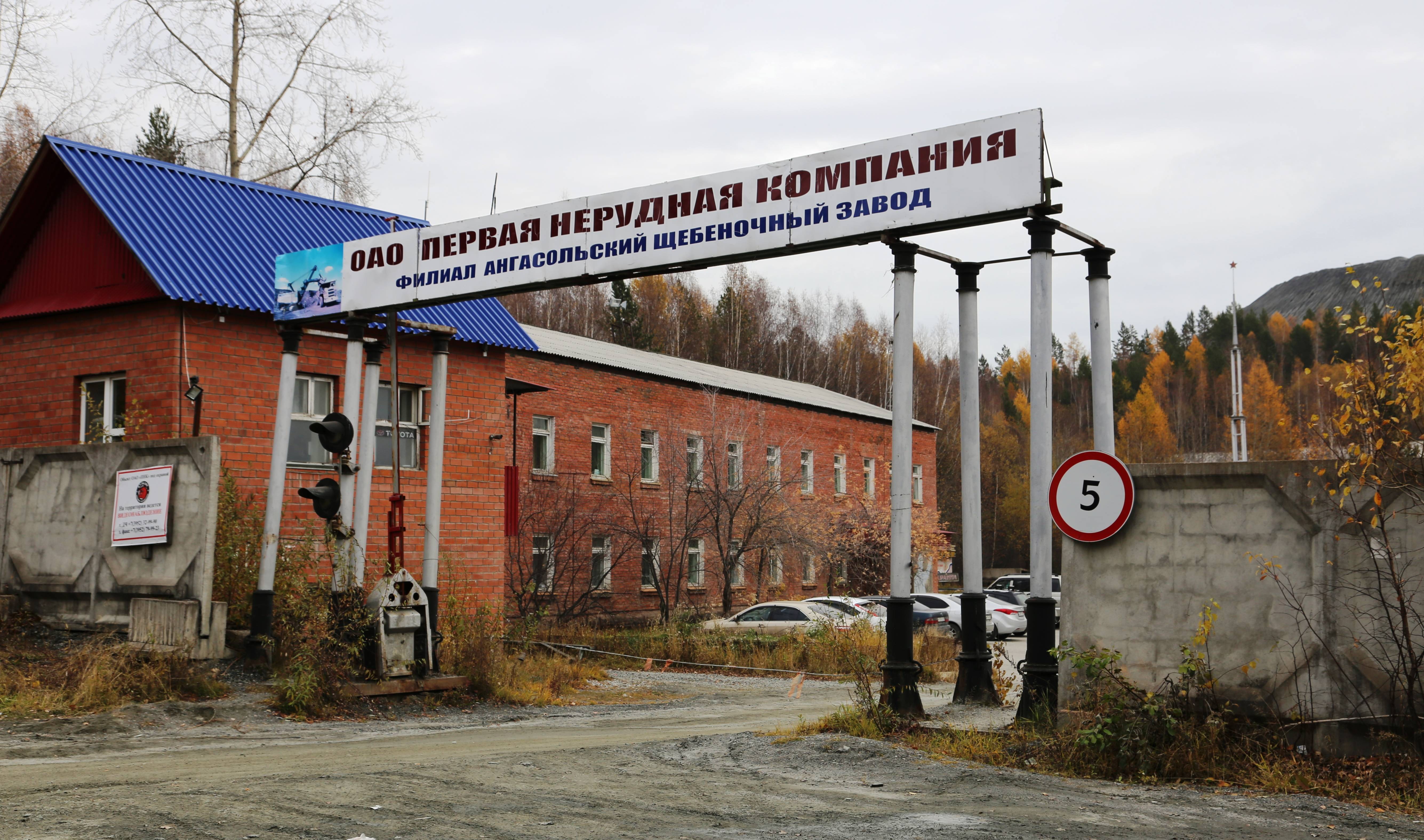 Ангасольский Щебеночный Завод