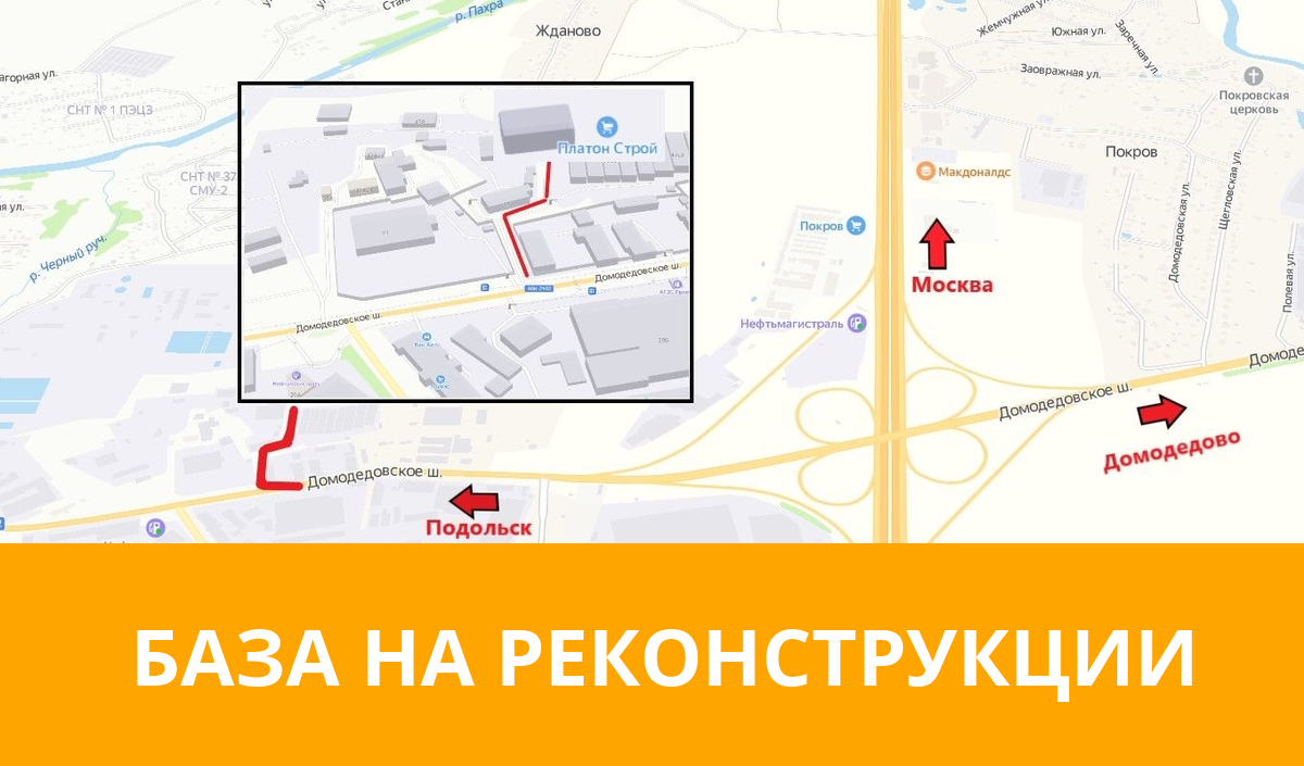 Подольск база платон строй схема проезда