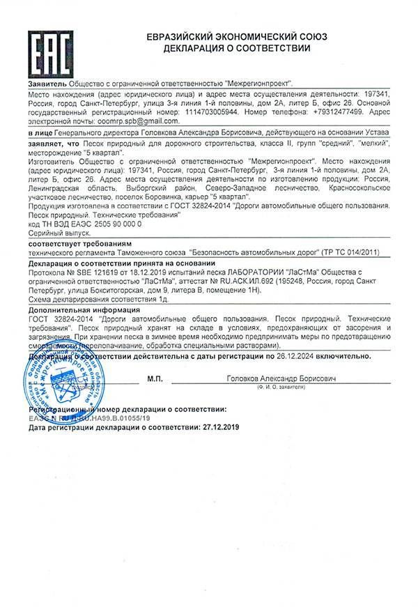 декларация на песок