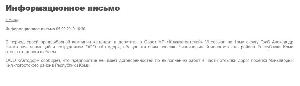 депутат от карьера щебня