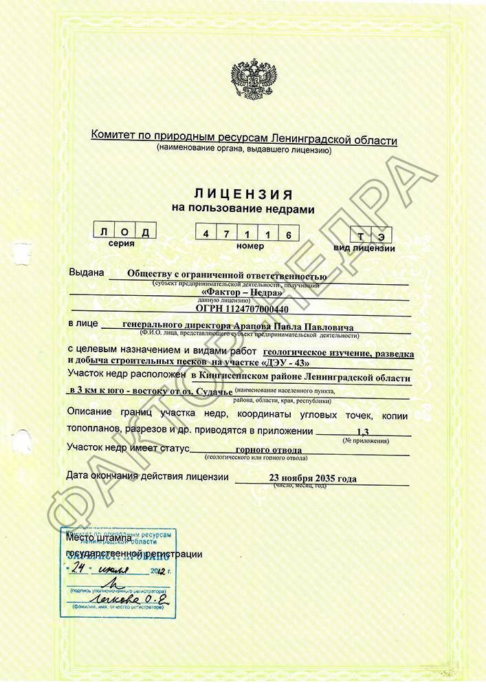 лицензия карьера ДЭУ 43