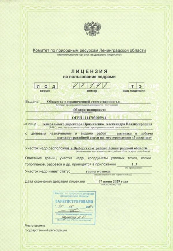 лицензия карьер 5 квартал