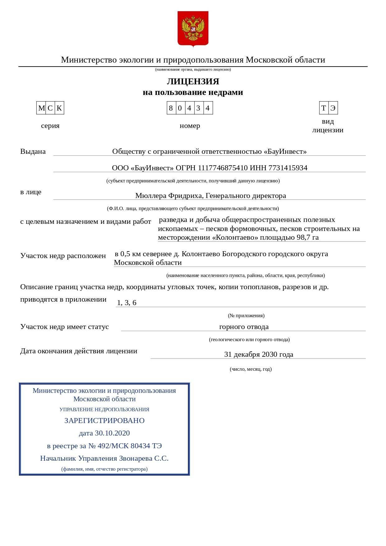 коллонтаево карьер лицензия