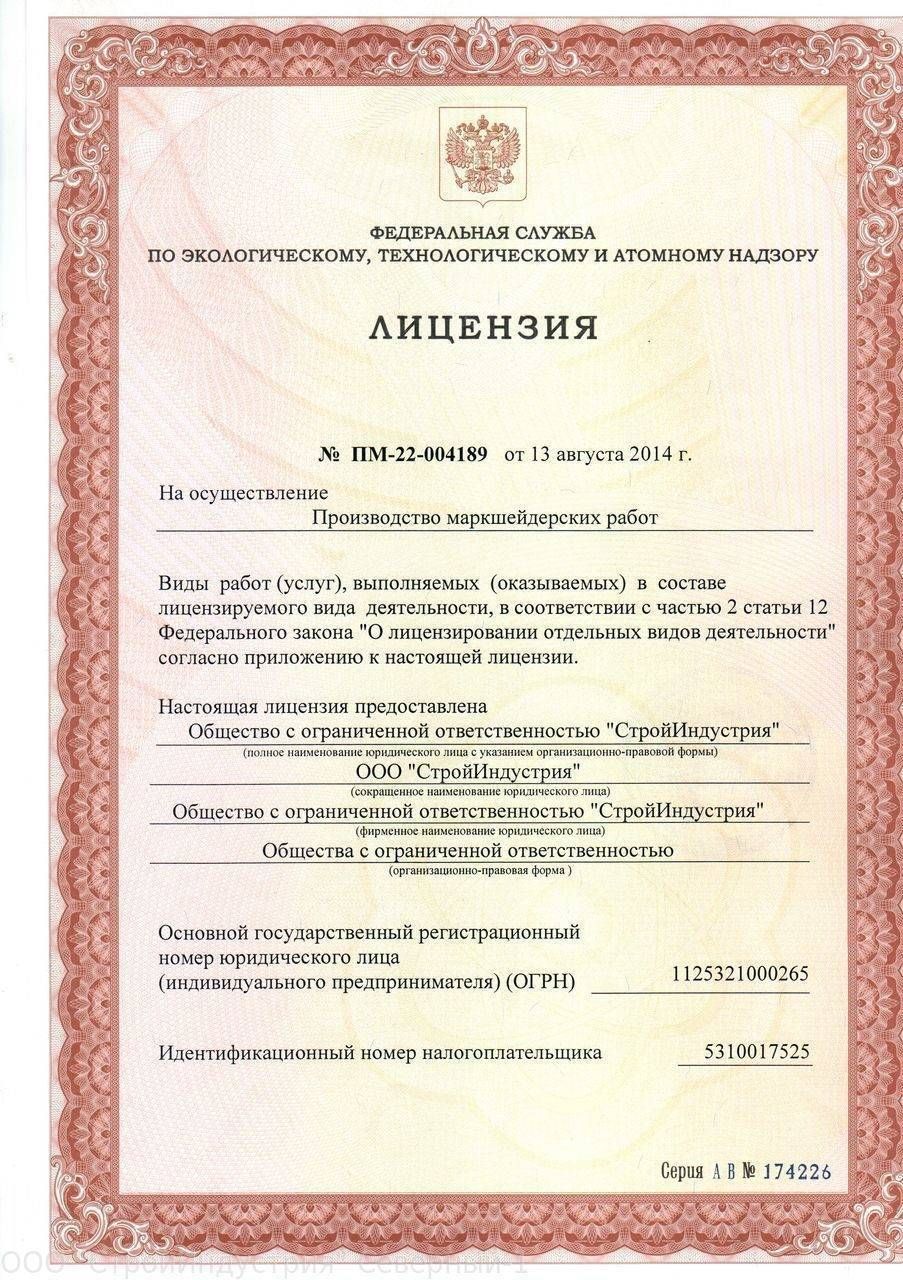 лицензия на проведение маркшейдерских работ 1