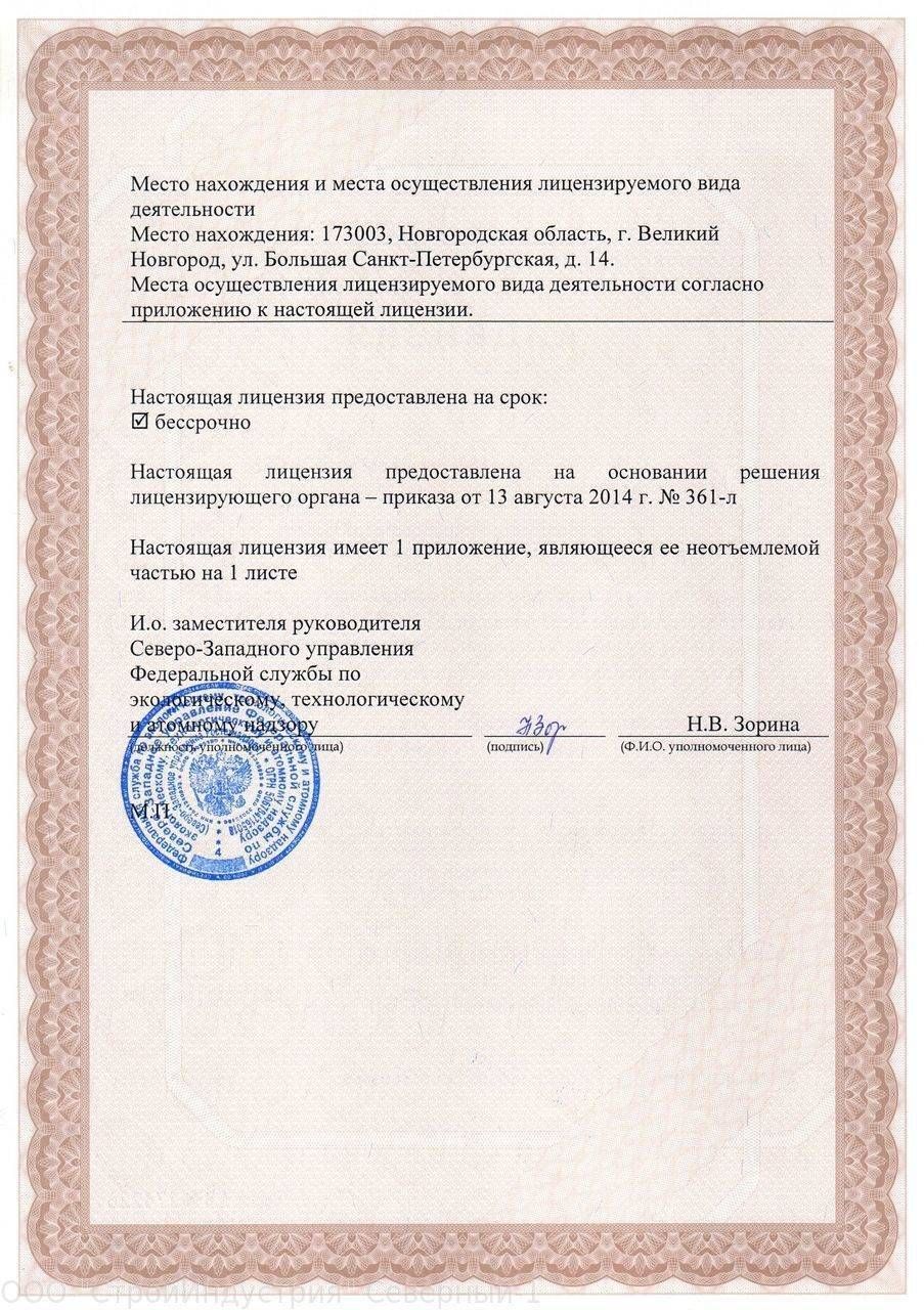 лицензия на проведение маркшейдерских работ 2