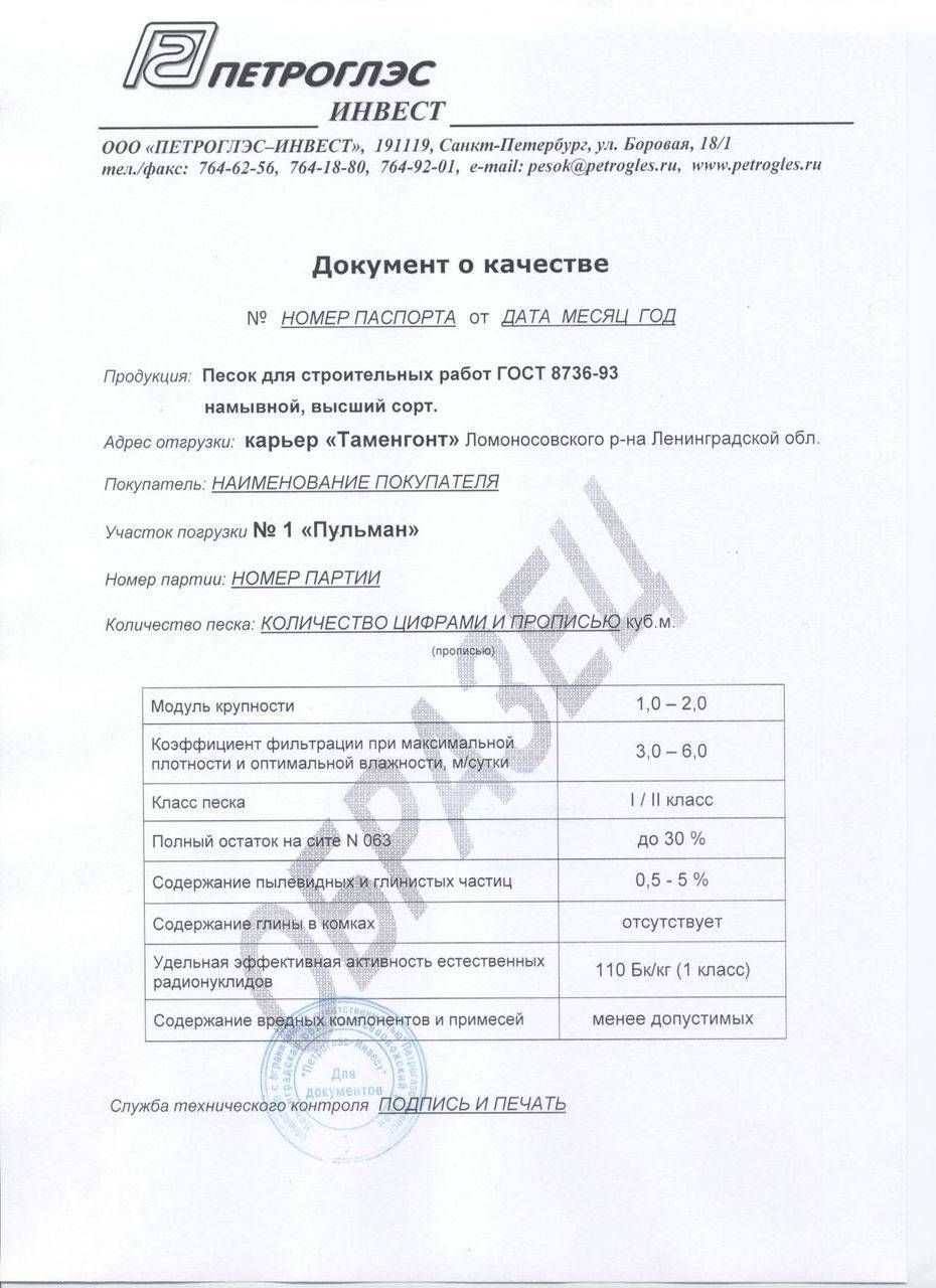 паспорт намывной песок таменгонт