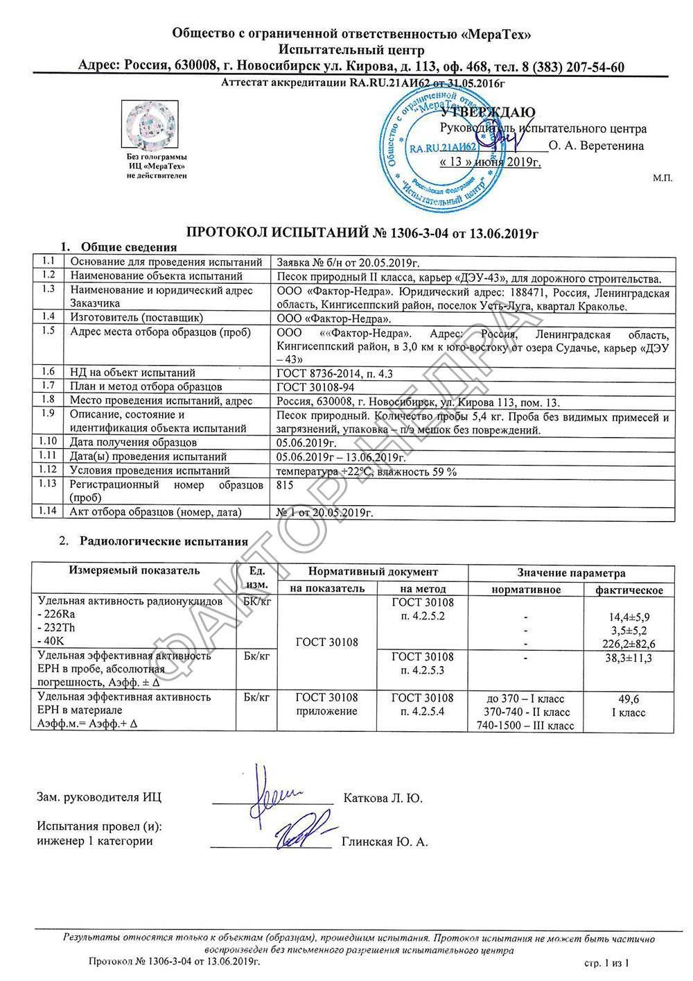Протокол испытаний на карьере