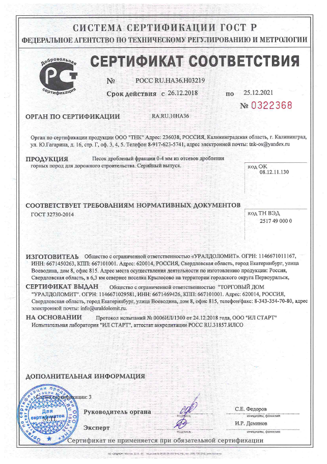 сертификат соответствия