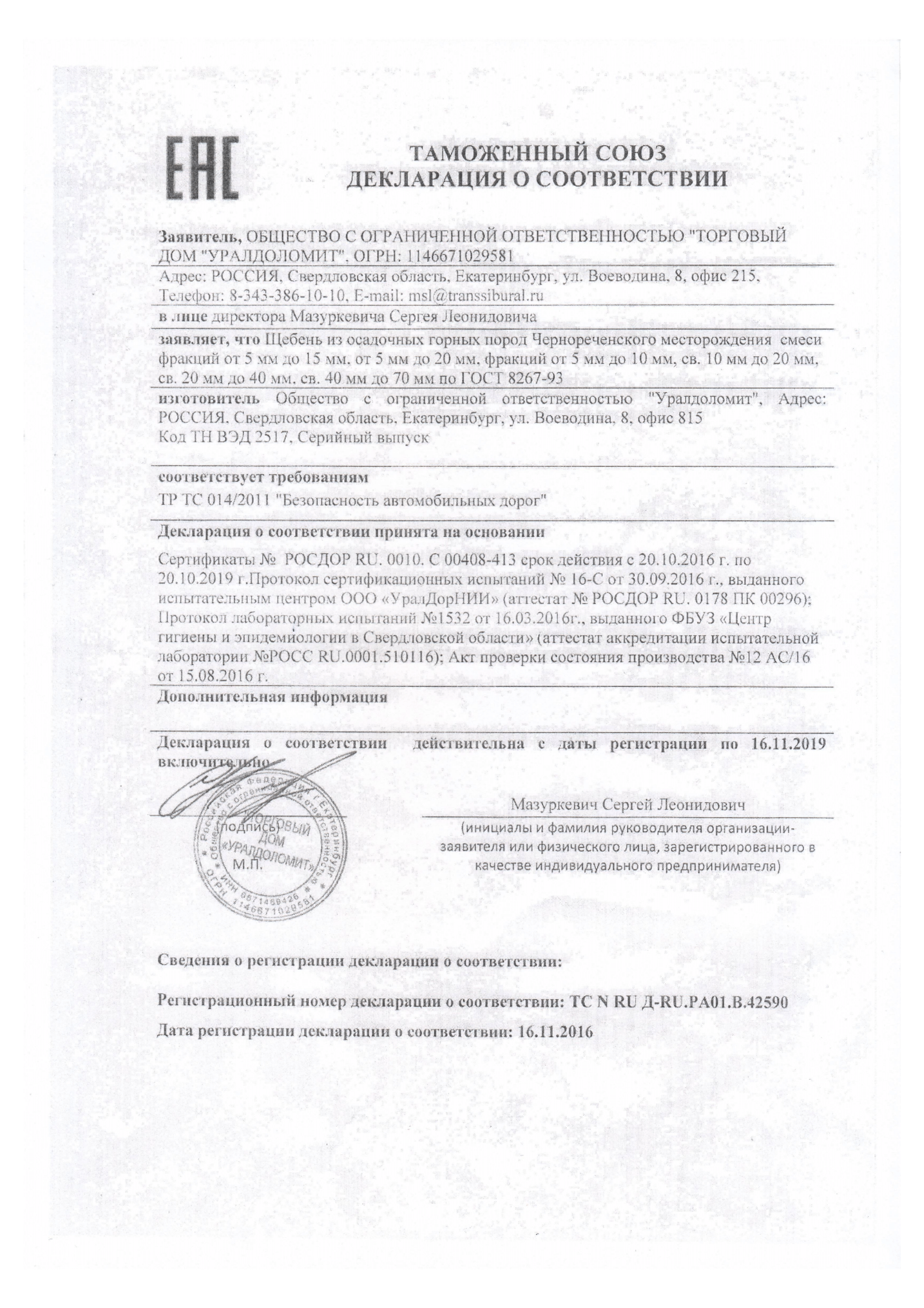 таможенная декларация