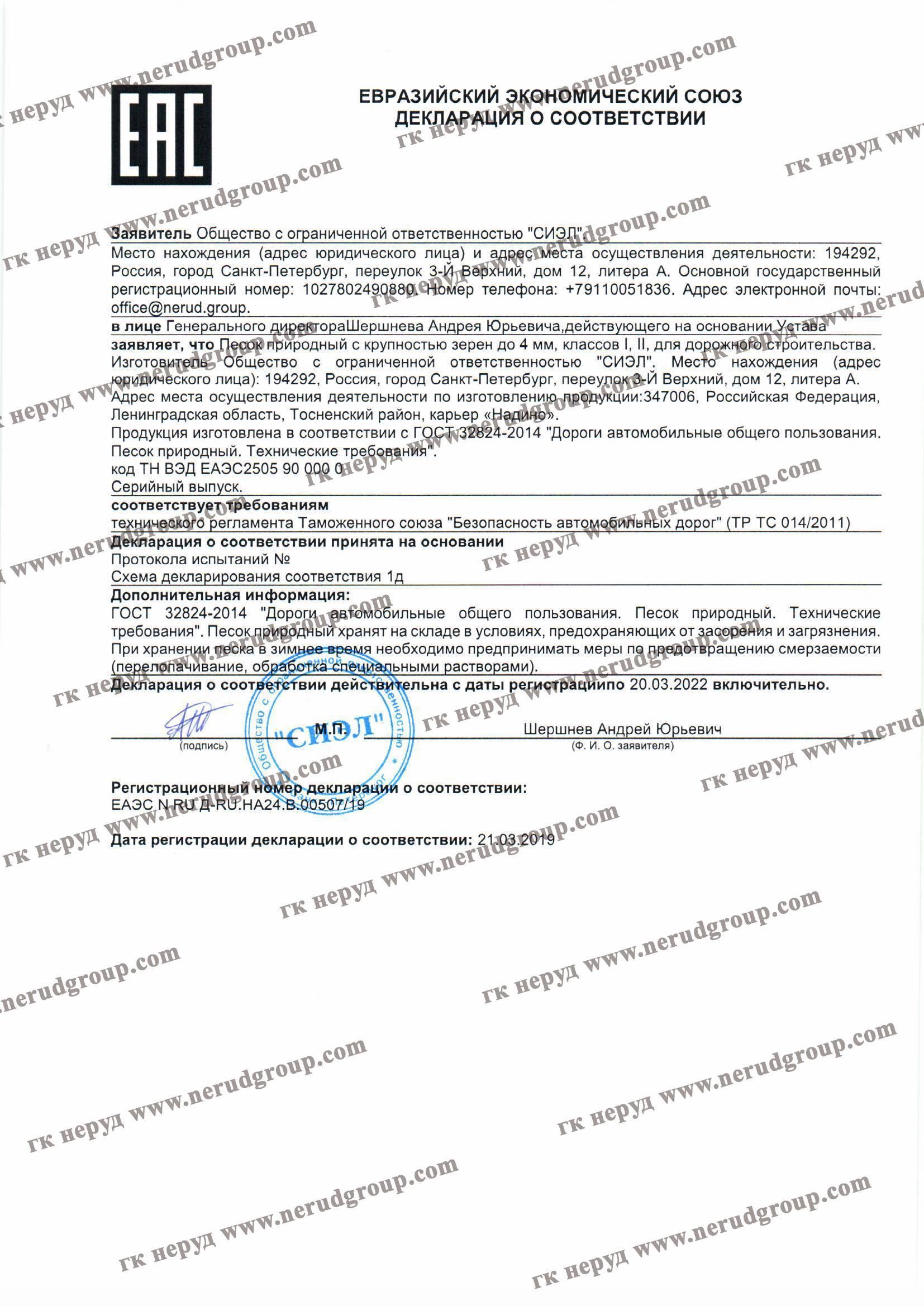 таможенный сертификат карьер Надино